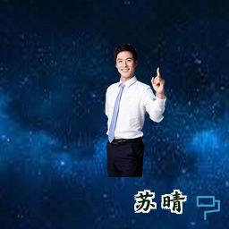 苏晴